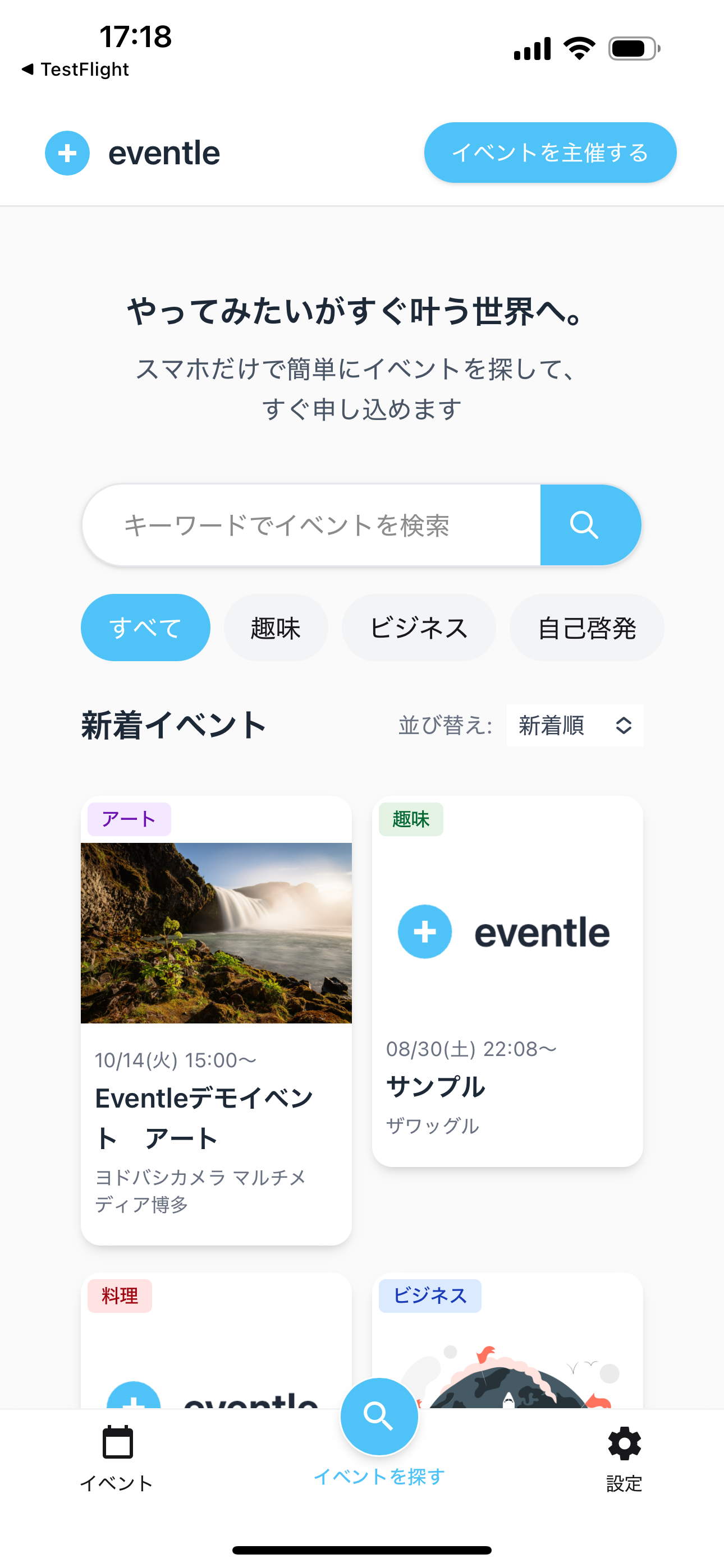 イベント検索画面