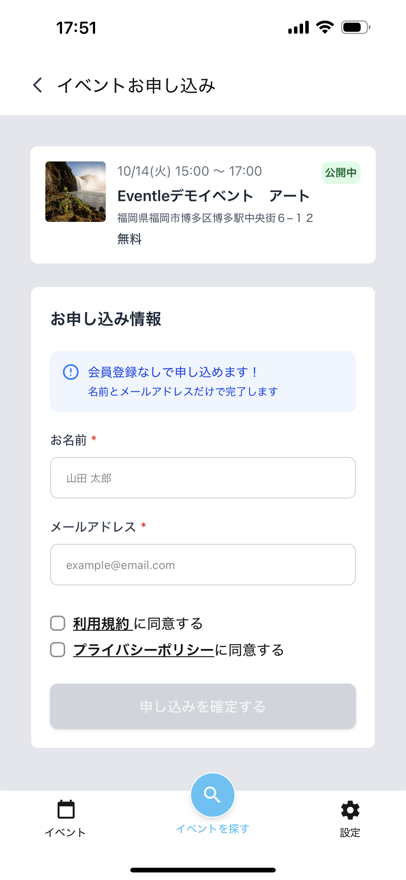 参加申込画面