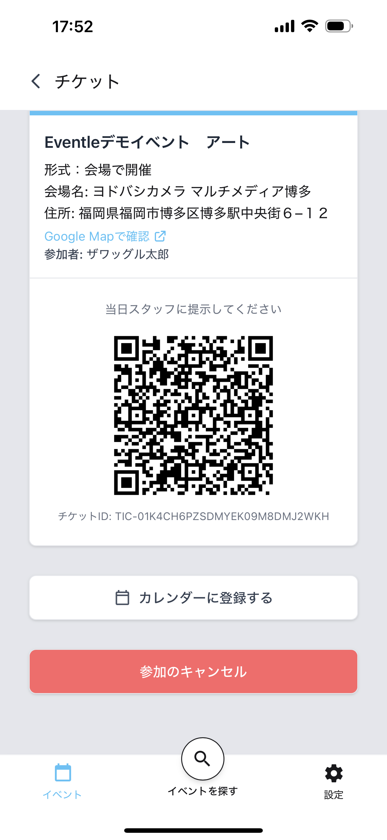 チケット表示画面