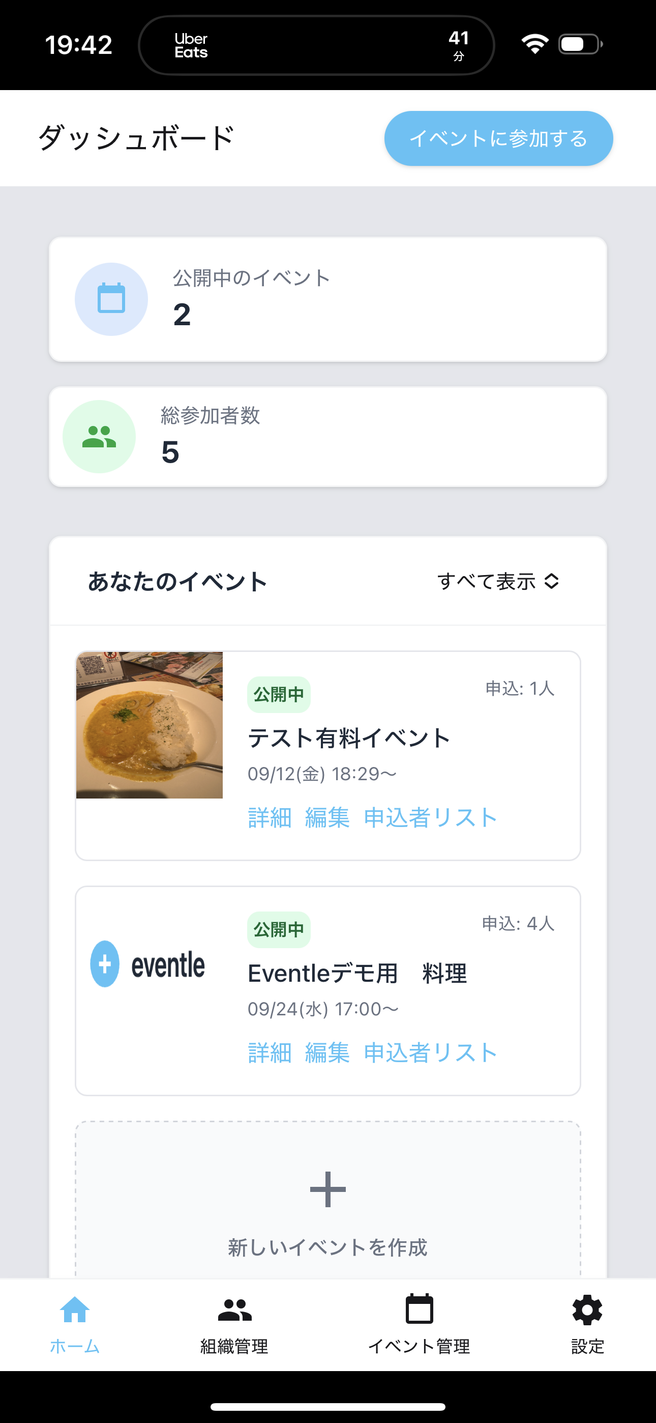 主催者ダッシュボード